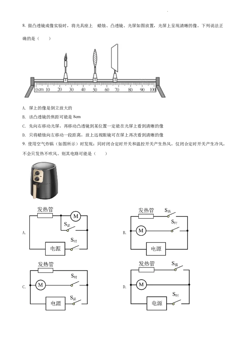 2022年江苏省苏州市中考物理试题（原卷版）_江苏省中考_01江苏省13市中考历年真题2008-2025新_、中考全套_江苏省中考历年真题_江苏省中考物理2008-2024