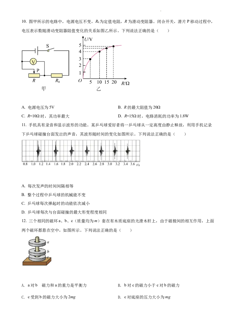 2022年江苏省苏州市中考物理试题（原卷版）_江苏省中考_01江苏省13市中考历年真题2008-2025新_、中考全套_江苏省中考历年真题_江苏省中考物理2008-2024