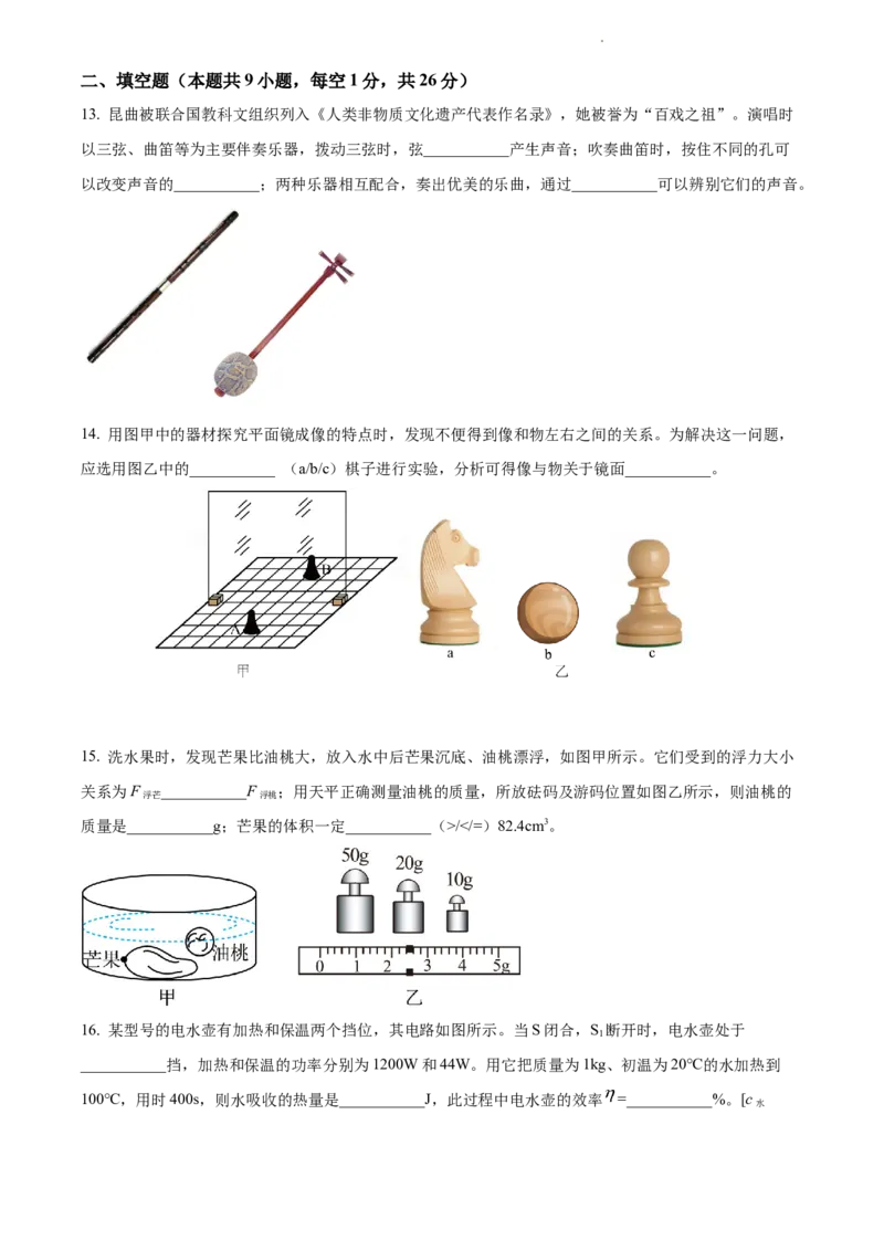 2022年江苏省苏州市中考物理试题（原卷版）_江苏省中考_01江苏省13市中考历年真题2008-2025新_、中考全套_江苏省中考历年真题_江苏省中考物理2008-2024