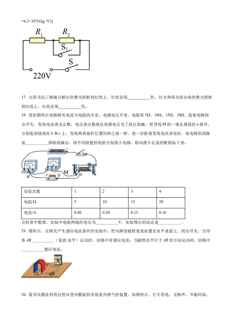 2022年江苏省苏州市中考物理试题（原卷版）_江苏省中考_01江苏省13市中考历年真题2008-2025新_、中考全套_江苏省中考历年真题_江苏省中考物理2008-2024