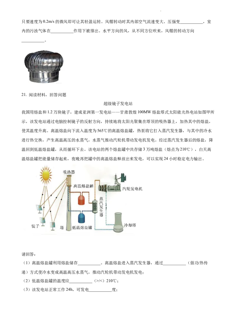 2022年江苏省苏州市中考物理试题（原卷版）_江苏省中考_01江苏省13市中考历年真题2008-2025新_、中考全套_江苏省中考历年真题_江苏省中考物理2008-2024