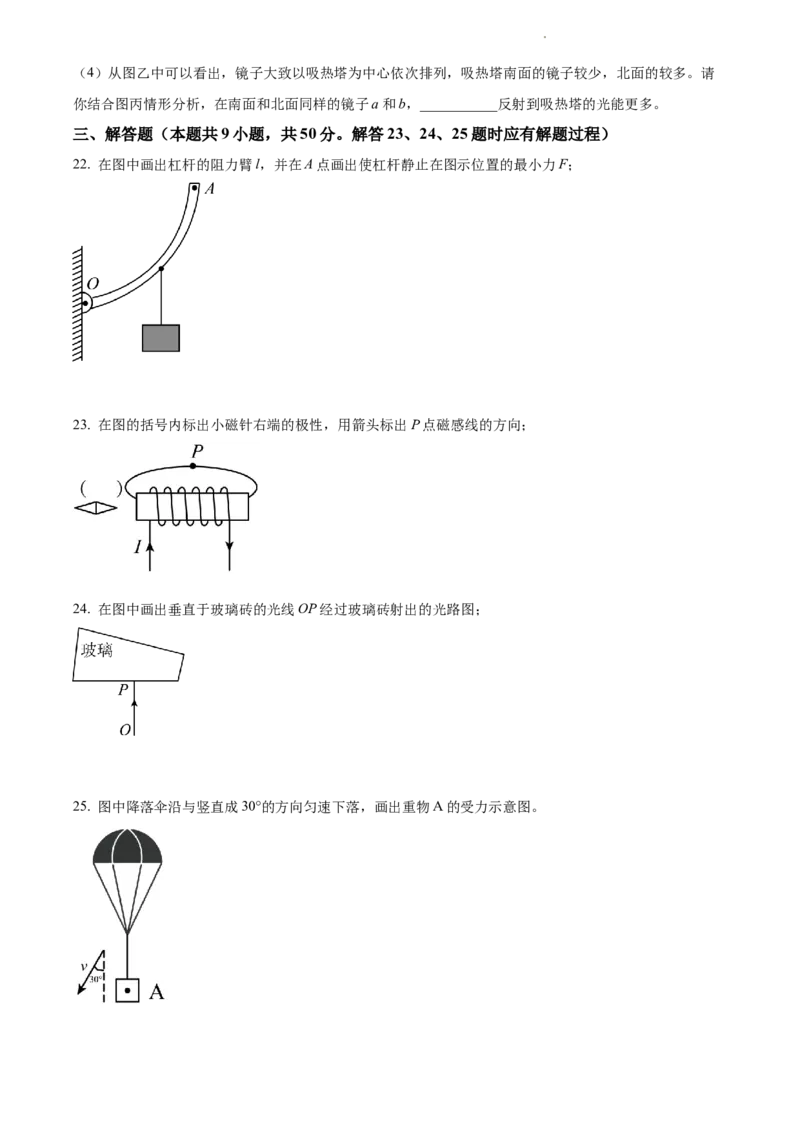 2022年江苏省苏州市中考物理试题（原卷版）_江苏省中考_01江苏省13市中考历年真题2008-2025新_、中考全套_江苏省中考历年真题_江苏省中考物理2008-2024
