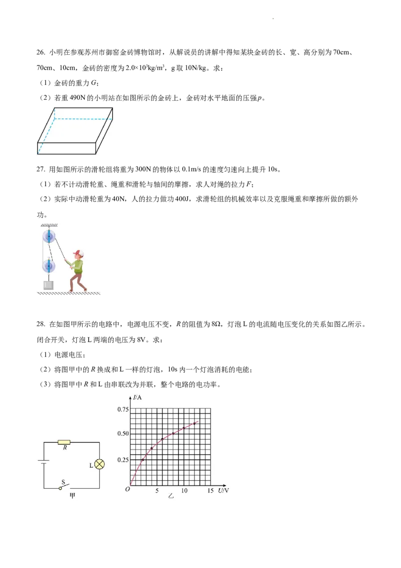 2022年江苏省苏州市中考物理试题（原卷版）_江苏省中考_01江苏省13市中考历年真题2008-2025新_、中考全套_江苏省中考历年真题_江苏省中考物理2008-2024