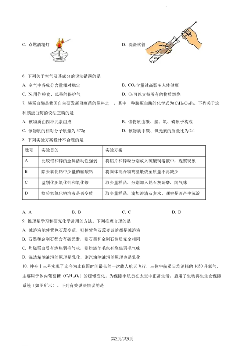 江苏省淮安市2022年中考化学真题（原卷版）_江苏省中考_01江苏省13市中考历年真题2008-2025新_、中考全套_江苏省中考历年真题_江苏省中考化学2008-2024