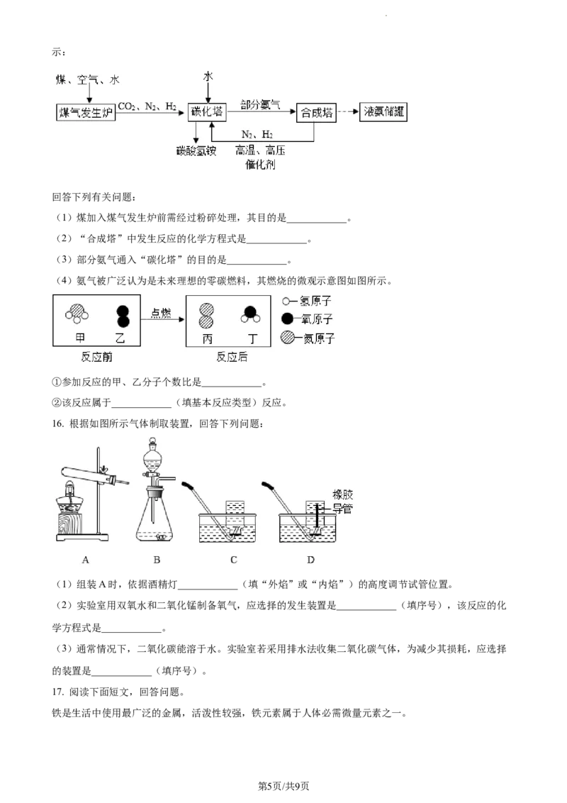 江苏省淮安市2022年中考化学真题（原卷版）_江苏省中考_01江苏省13市中考历年真题2008-2025新_、中考全套_江苏省中考历年真题_江苏省中考化学2008-2024