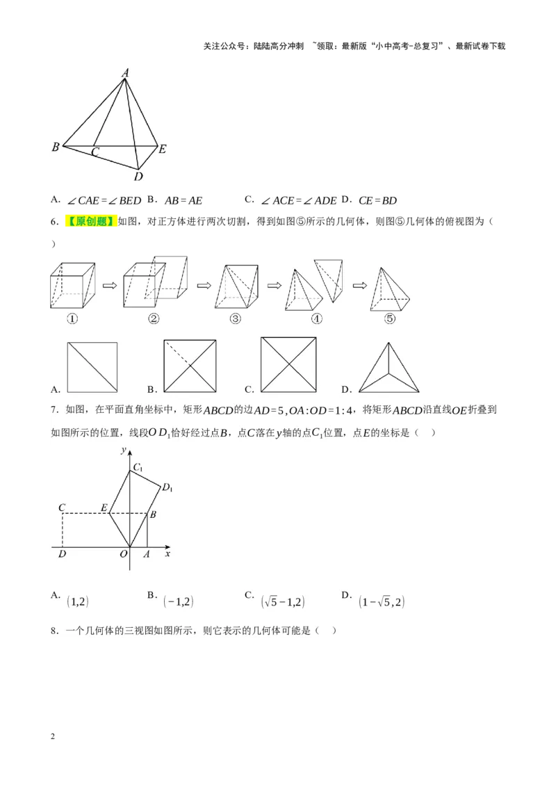 ❤第七章图形的变化（测试）（原卷版）_02中考总复习（2026版更新中）_02-数学-中考总复习_2024年中考复习资料_一轮复习资料_配套练习（原卷版+解析版）