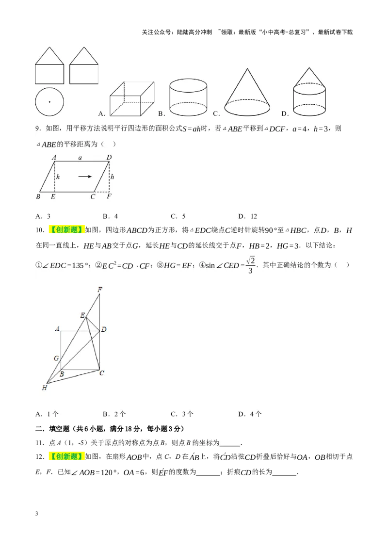 ❤第七章图形的变化（测试）（原卷版）_02中考总复习（2026版更新中）_02-数学-中考总复习_2024年中考复习资料_一轮复习资料_配套练习（原卷版+解析版）