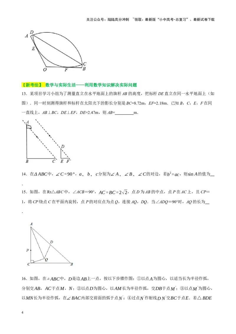 ❤第七章图形的变化（测试）（原卷版）_02中考总复习（2026版更新中）_02-数学-中考总复习_2024年中考复习资料_一轮复习资料_配套练习（原卷版+解析版）