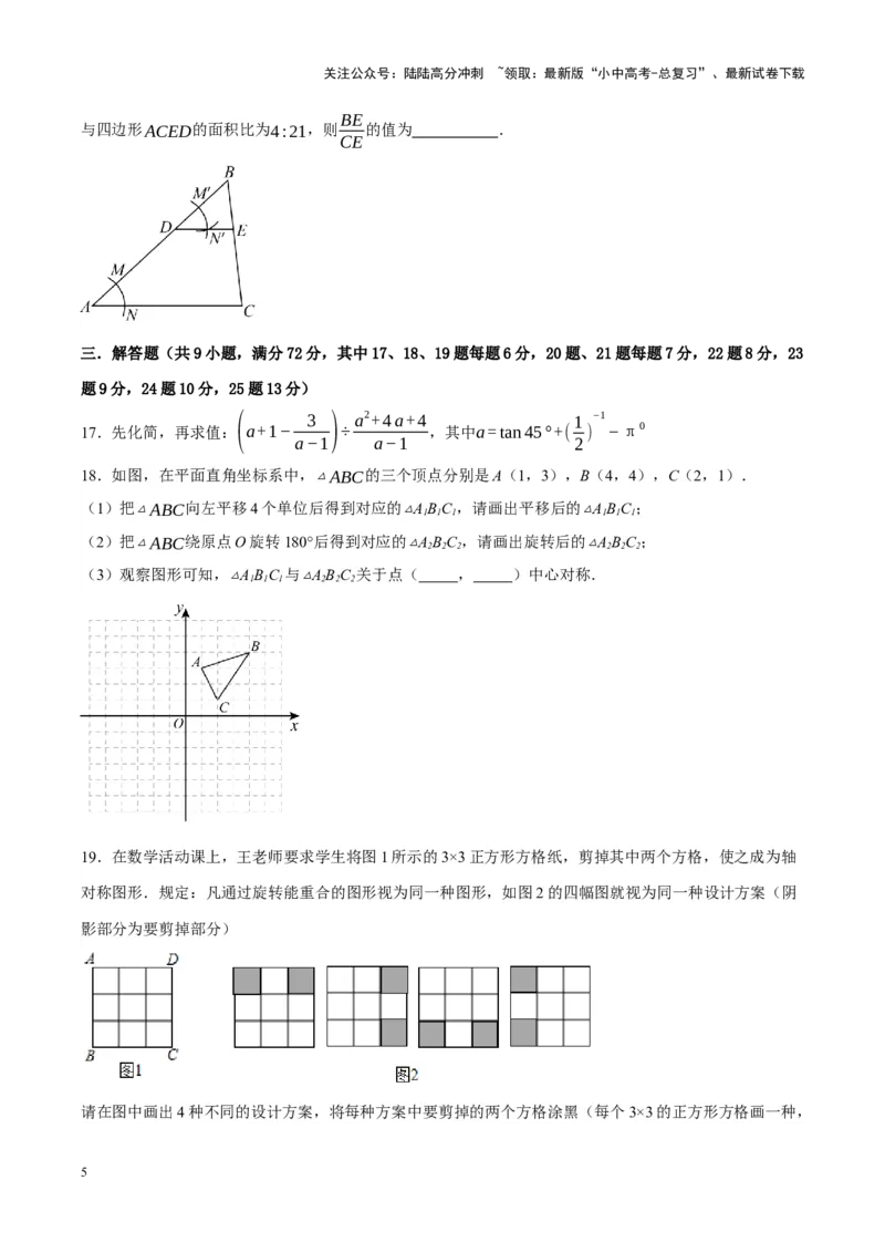 ❤第七章图形的变化（测试）（原卷版）_02中考总复习（2026版更新中）_02-数学-中考总复习_2024年中考复习资料_一轮复习资料_配套练习（原卷版+解析版）