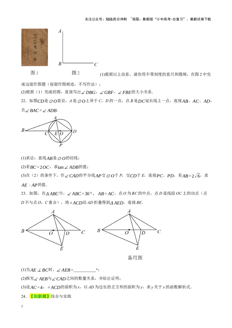 ❤第七章图形的变化（测试）（原卷版）_02中考总复习（2026版更新中）_02-数学-中考总复习_2024年中考复习资料_一轮复习资料_配套练习（原卷版+解析版）