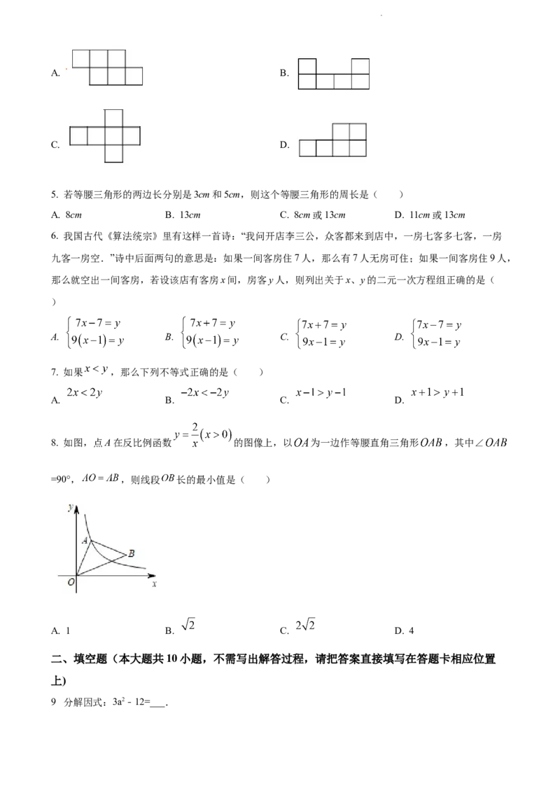 2022年江苏省宿迁市中考数学真题（原卷版）_江苏省中考_01江苏省13市中考历年真题2008-2025新_、中考全套_江苏省中考历年真题_江苏省中考数学2008-2024