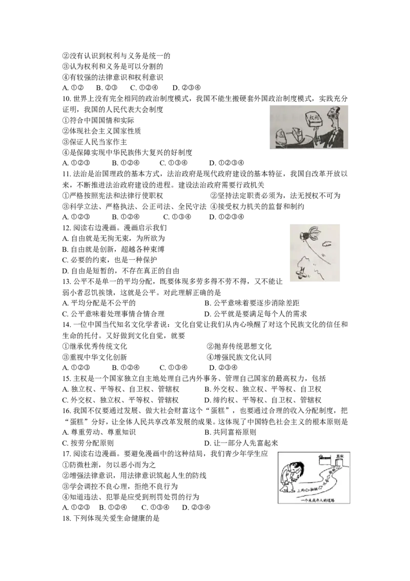 2019年江苏省无锡市政治中考试卷及答案_江苏省中考_江苏省中考历年真题_江苏省中考道法2008-2024_江苏省无锡市中考道德与法治（2009-2024年）真题卷