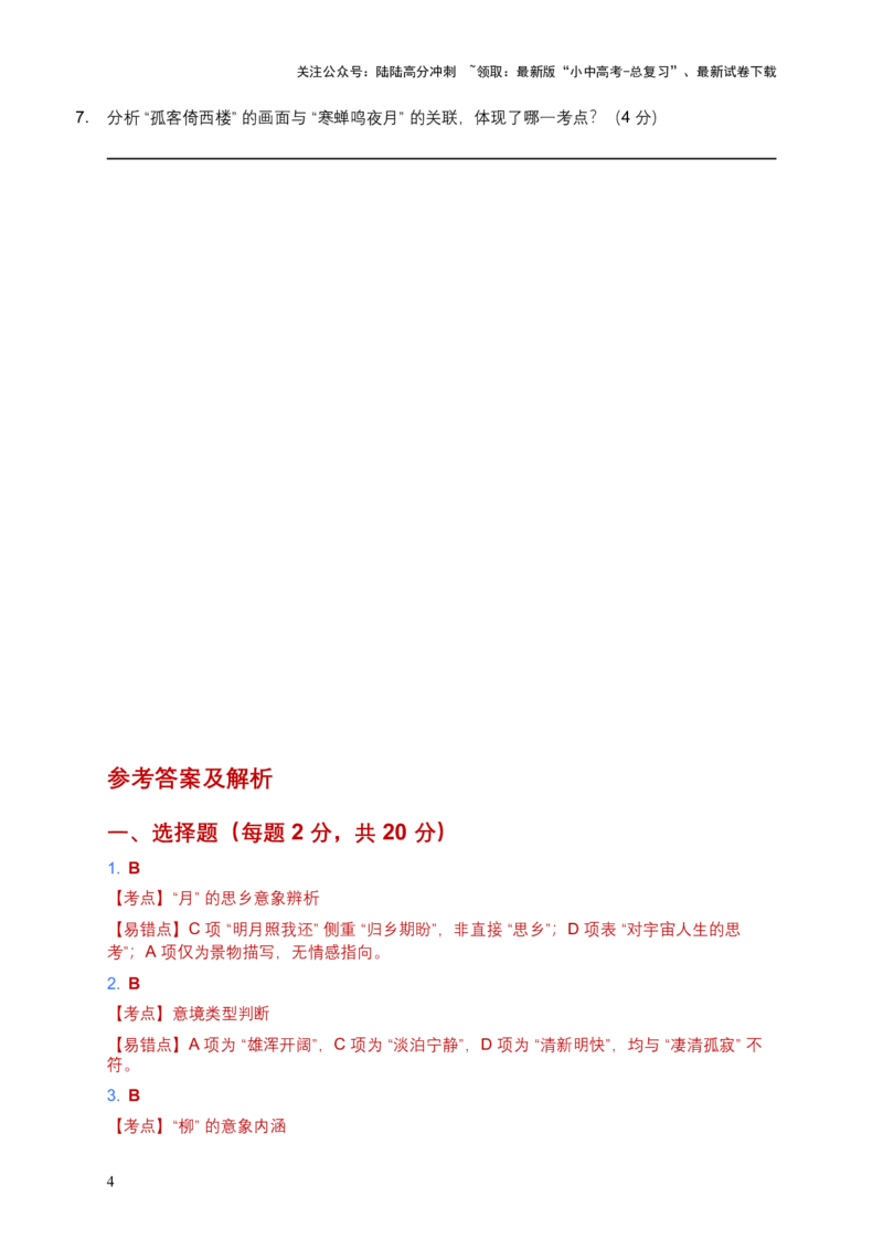 [53876202]2026年全国各地语文中考意象、画面、意境模拟试卷（覆盖高频考点）_02中考总复习（2026版更新中）_01-语文-中考总复习_2026年中考复习（更新中）_2026年全国中考语文一轮复习讲义