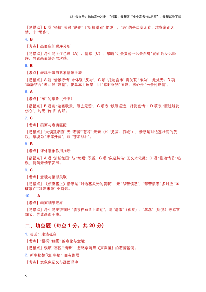 [53876202]2026年全国各地语文中考意象、画面、意境模拟试卷（覆盖高频考点）_02中考总复习（2026版更新中）_01-语文-中考总复习_2026年中考复习（更新中）_2026年全国中考语文一轮复习讲义