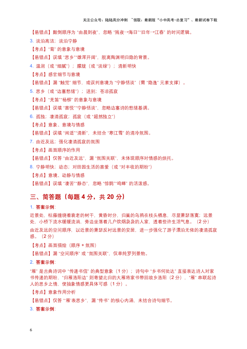 [53876202]2026年全国各地语文中考意象、画面、意境模拟试卷（覆盖高频考点）_02中考总复习（2026版更新中）_01-语文-中考总复习_2026年中考复习（更新中）_2026年全国中考语文一轮复习讲义
