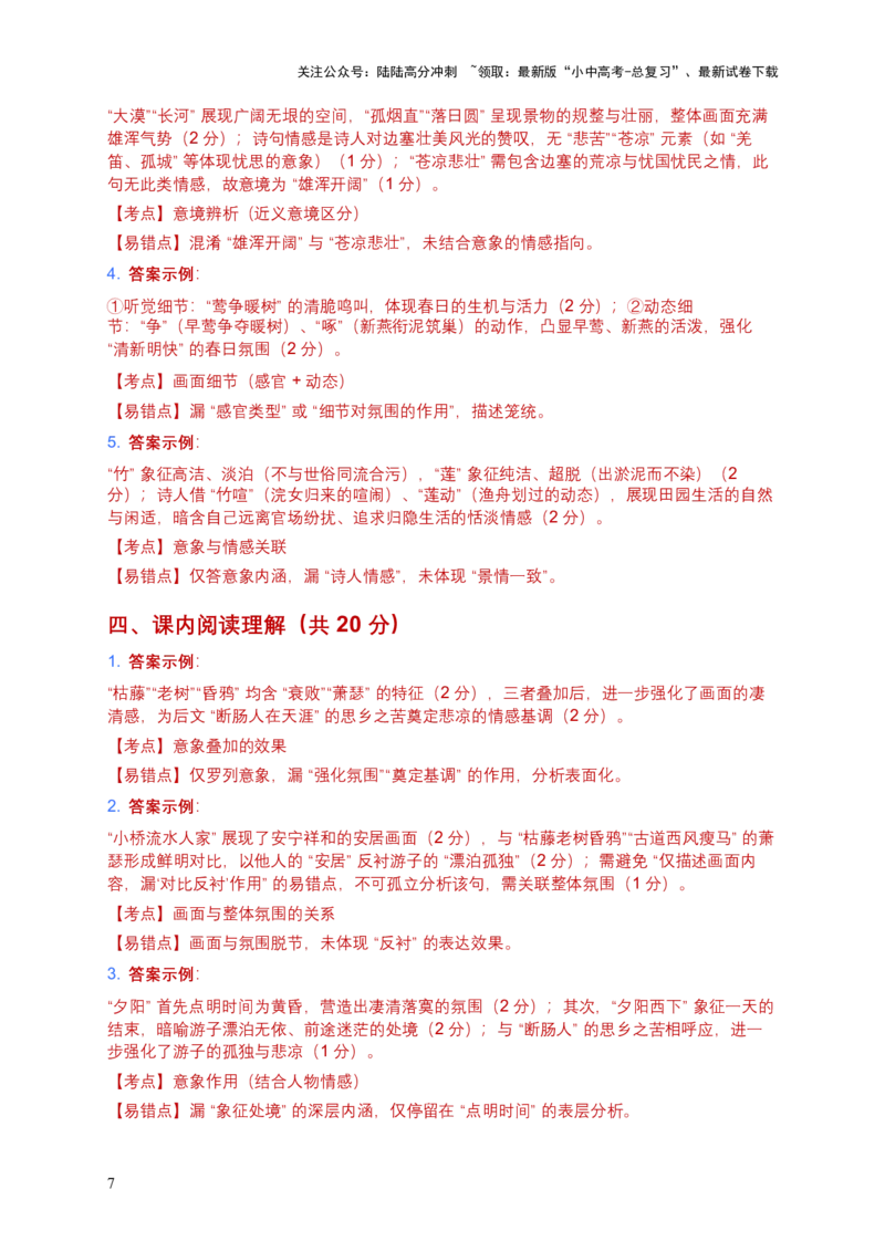 [53876202]2026年全国各地语文中考意象、画面、意境模拟试卷（覆盖高频考点）_02中考总复习（2026版更新中）_01-语文-中考总复习_2026年中考复习（更新中）_2026年全国中考语文一轮复习讲义