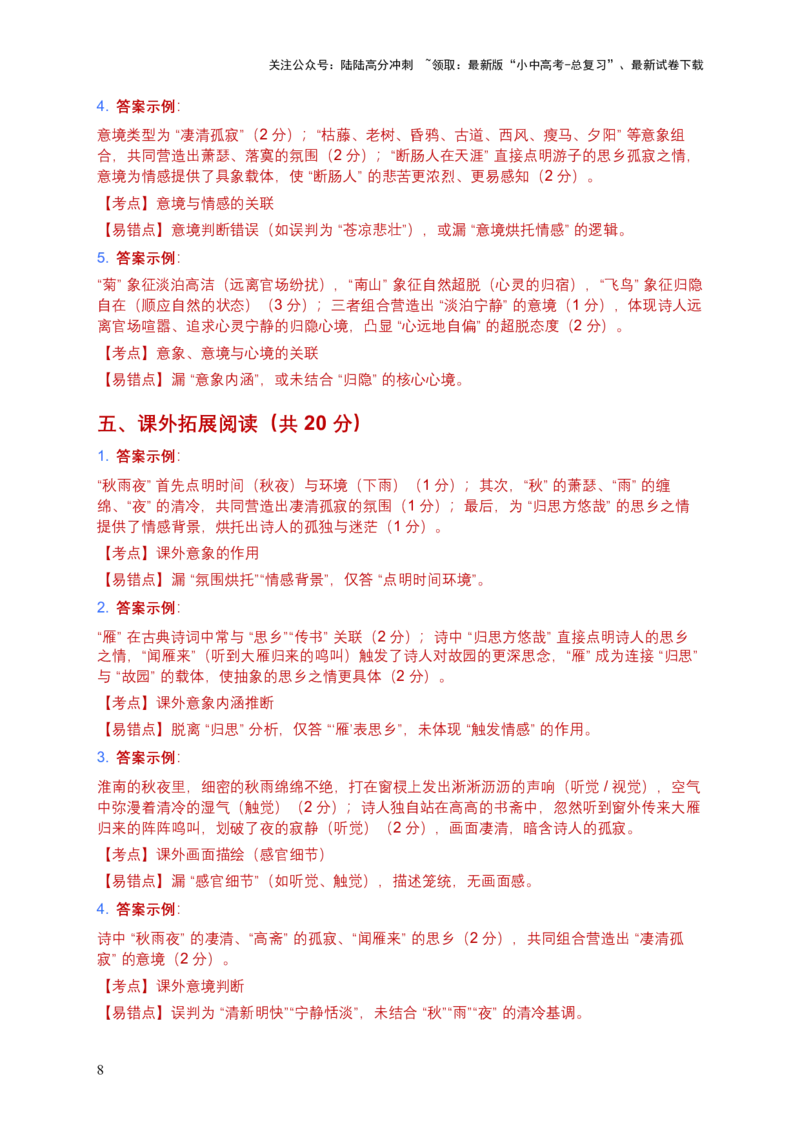 [53876202]2026年全国各地语文中考意象、画面、意境模拟试卷（覆盖高频考点）_02中考总复习（2026版更新中）_01-语文-中考总复习_2026年中考复习（更新中）_2026年全国中考语文一轮复习讲义