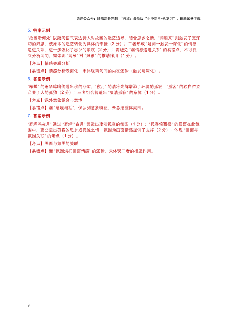 [53876202]2026年全国各地语文中考意象、画面、意境模拟试卷（覆盖高频考点）_02中考总复习（2026版更新中）_01-语文-中考总复习_2026年中考复习（更新中）_2026年全国中考语文一轮复习讲义