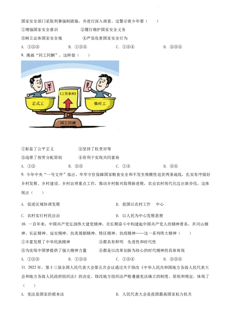 2022年江苏省宿迁市中考道德与法治真题（原卷版）_江苏省中考_01江苏省13市中考历年真题2008-2025新_、中考全套_江苏省中考历年真题_江苏省中考道法2008-2024