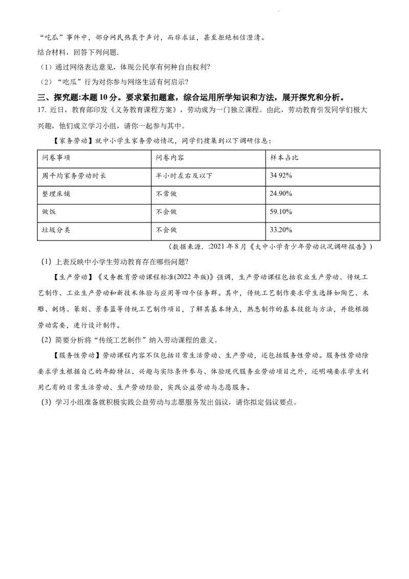 2022年江苏省宿迁市中考道德与法治真题（原卷版）_江苏省中考_01江苏省13市中考历年真题2008-2025新_、中考全套_江苏省中考历年真题_江苏省中考道法2008-2024