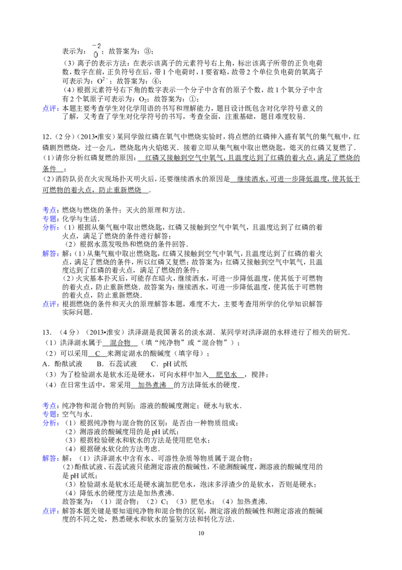 2013年江苏省淮安市中考化学试题及答案_江苏省中考_01江苏省13市中考历年真题2008-2025新_、中考全套_江苏省中考历年真题_江苏省中考化学2008-2024