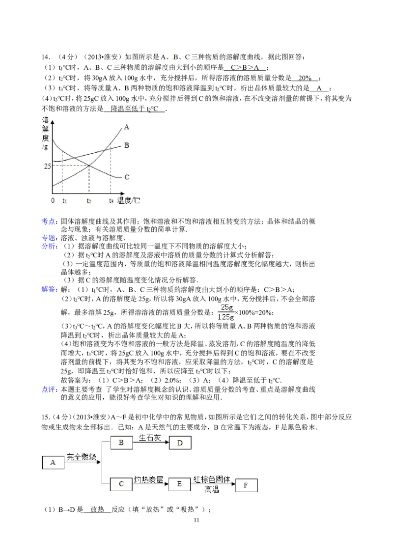2013年江苏省淮安市中考化学试题及答案_江苏省中考_01江苏省13市中考历年真题2008-2025新_、中考全套_江苏省中考历年真题_江苏省中考化学2008-2024
