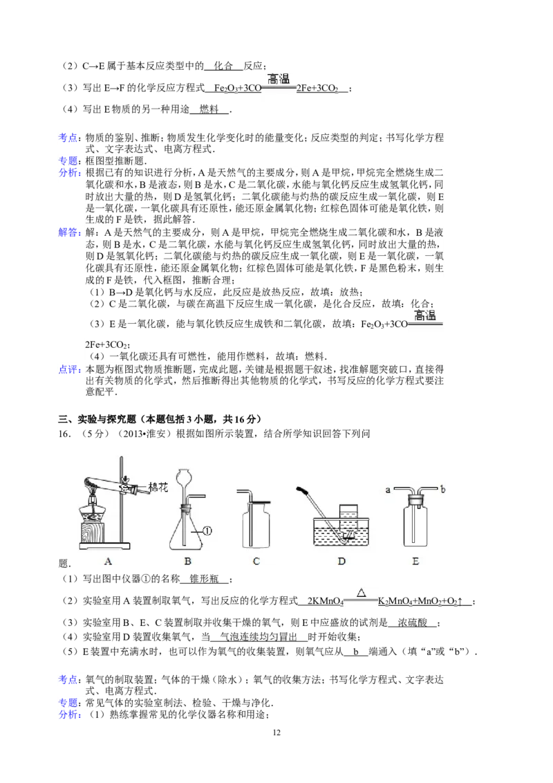 2013年江苏省淮安市中考化学试题及答案_江苏省中考_01江苏省13市中考历年真题2008-2025新_、中考全套_江苏省中考历年真题_江苏省中考化学2008-2024