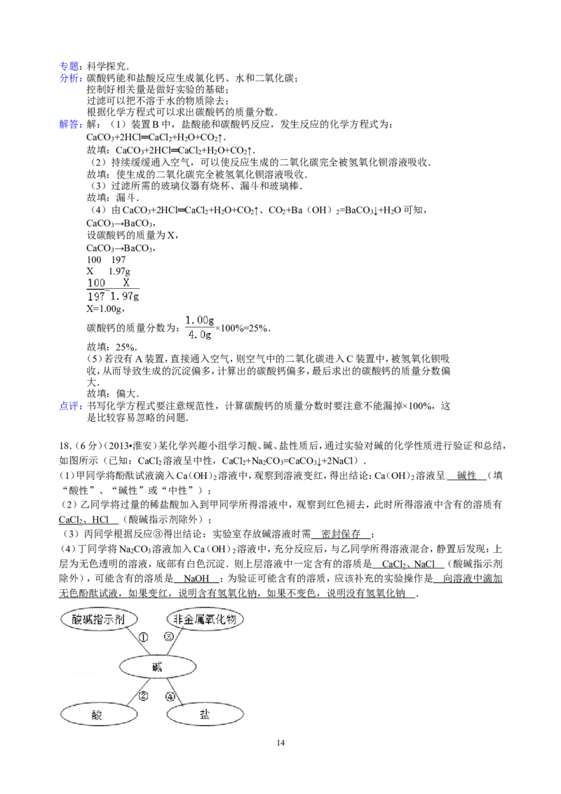 2013年江苏省淮安市中考化学试题及答案_江苏省中考_01江苏省13市中考历年真题2008-2025新_、中考全套_江苏省中考历年真题_江苏省中考化学2008-2024
