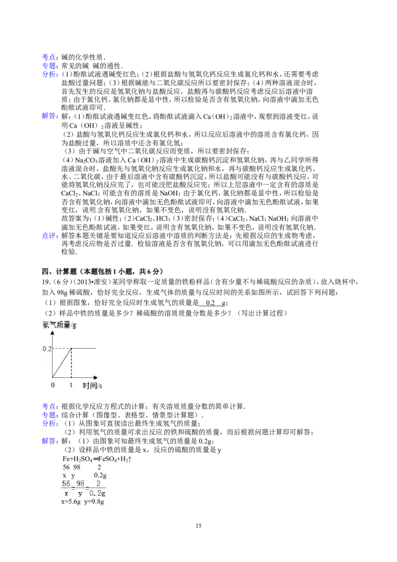 2013年江苏省淮安市中考化学试题及答案_江苏省中考_01江苏省13市中考历年真题2008-2025新_、中考全套_江苏省中考历年真题_江苏省中考化学2008-2024