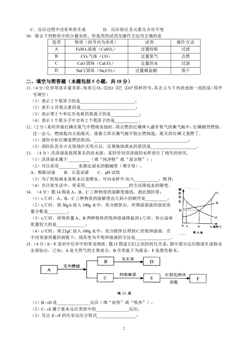2013年江苏省淮安市中考化学试题及答案_江苏省中考_01江苏省13市中考历年真题2008-2025新_、中考全套_江苏省中考历年真题_江苏省中考化学2008-2024