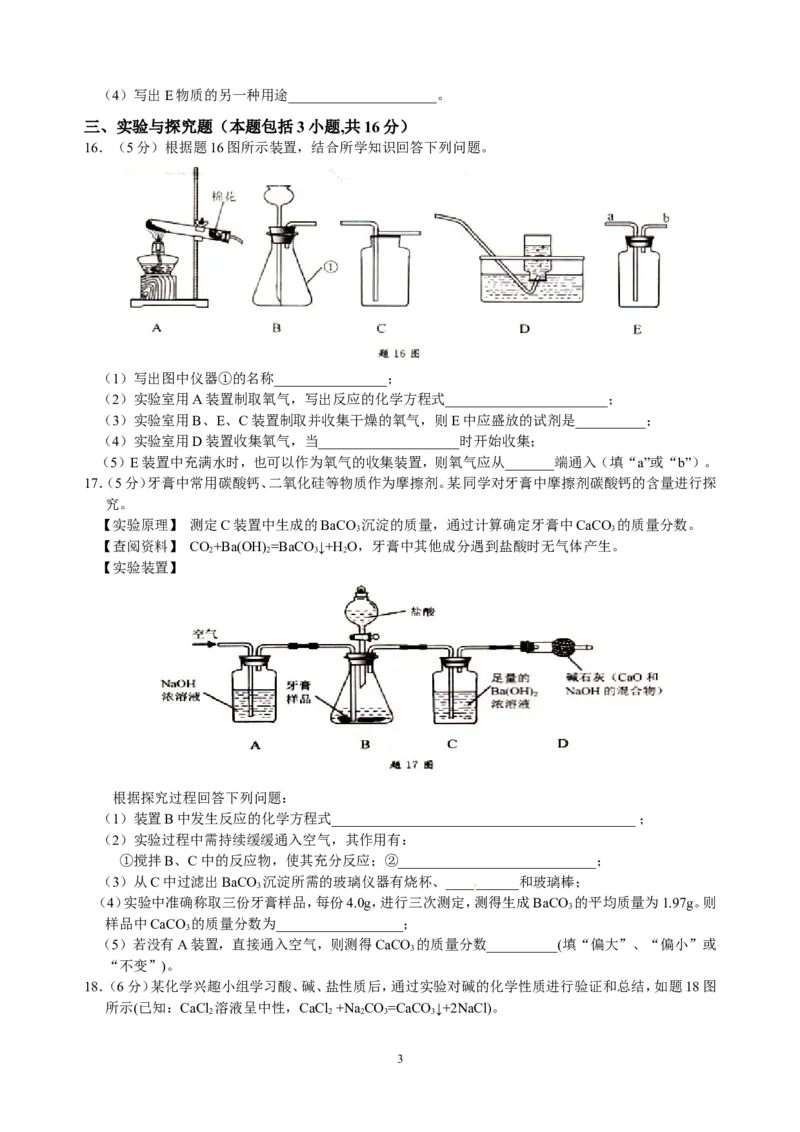 2013年江苏省淮安市中考化学试题及答案_江苏省中考_01江苏省13市中考历年真题2008-2025新_、中考全套_江苏省中考历年真题_江苏省中考化学2008-2024