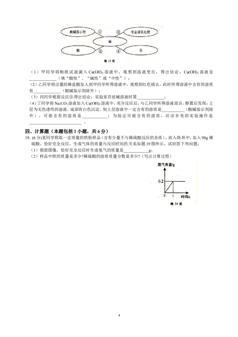 2013年江苏省淮安市中考化学试题及答案_江苏省中考_01江苏省13市中考历年真题2008-2025新_、中考全套_江苏省中考历年真题_江苏省中考化学2008-2024