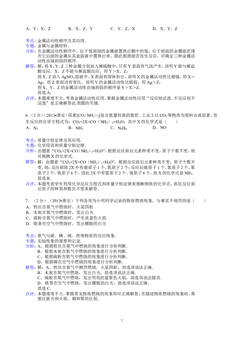 2013年江苏省淮安市中考化学试题及答案_江苏省中考_01江苏省13市中考历年真题2008-2025新_、中考全套_江苏省中考历年真题_江苏省中考化学2008-2024