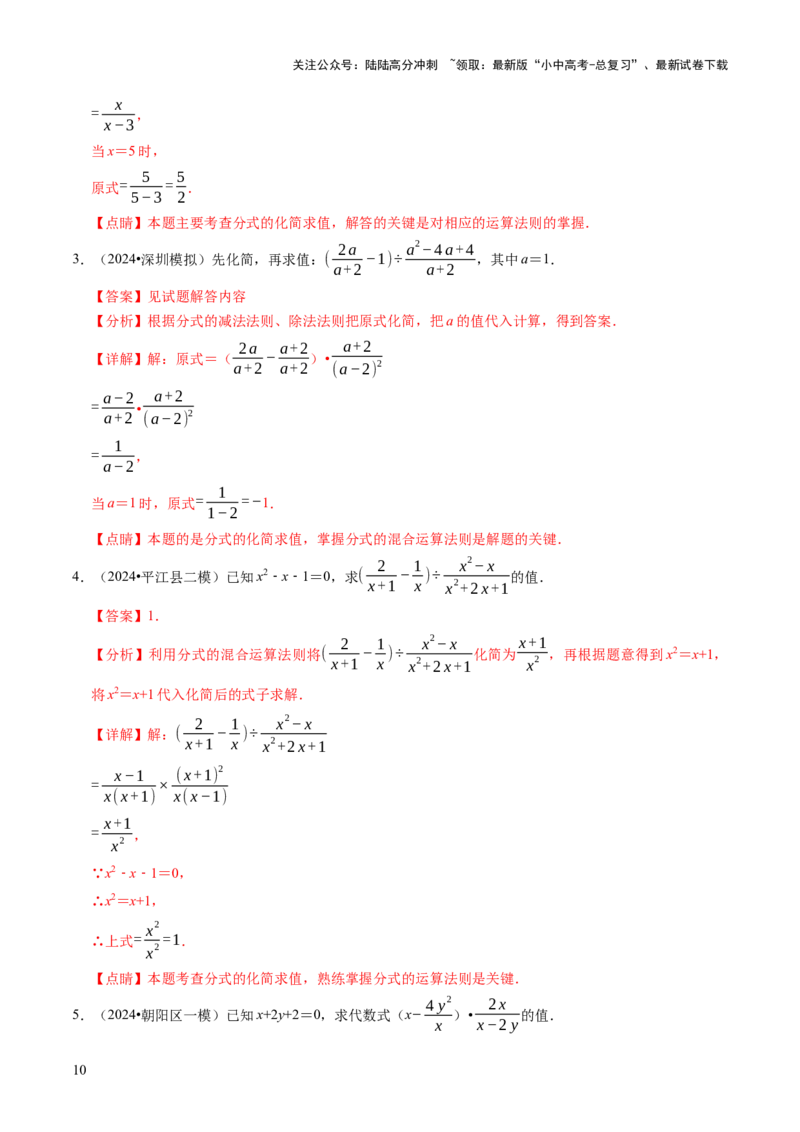 专题01代数计算问题（实数、整式、分式、二次根式）（解析版）_02中考总复习（2026版更新中）_02-数学-中考总复习_2025中考复习资料_2025年中考数学答题方法模板
