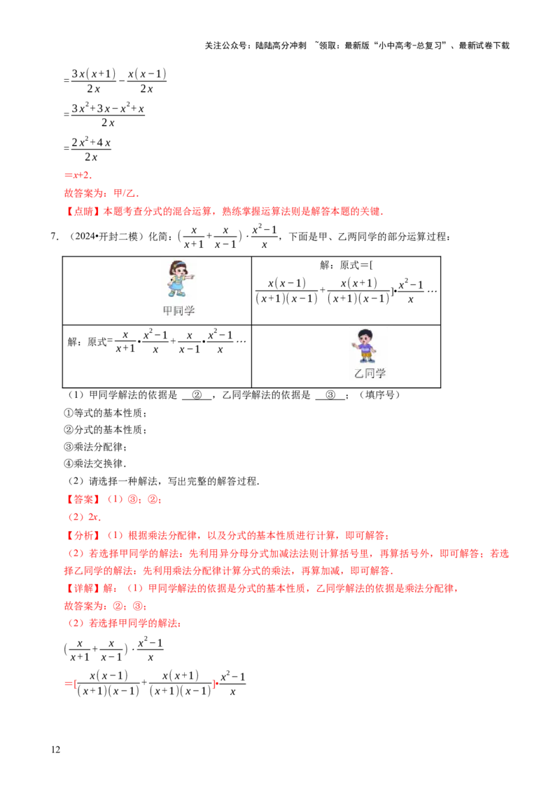 专题01代数计算问题（实数、整式、分式、二次根式）（解析版）_02中考总复习（2026版更新中）_02-数学-中考总复习_2025中考复习资料_2025年中考数学答题方法模板