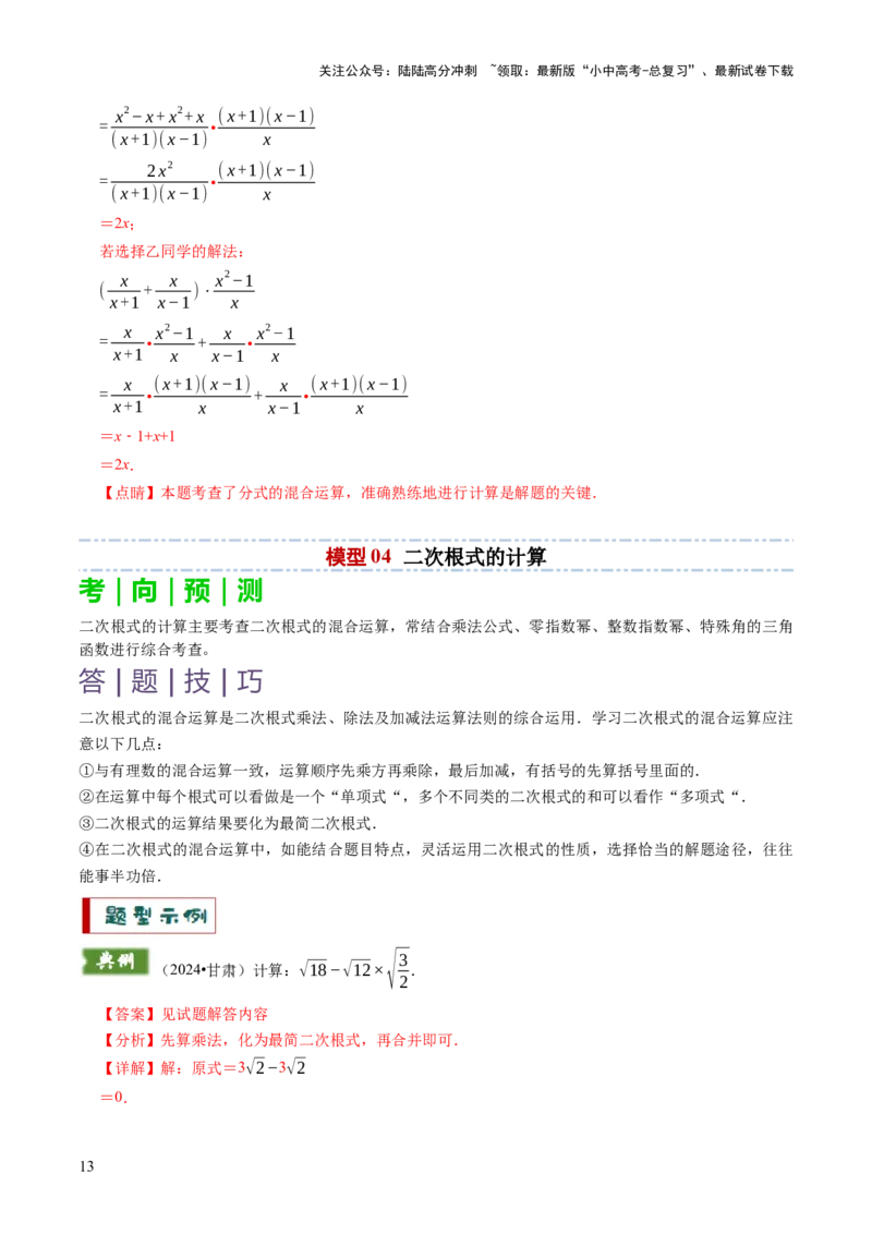 专题01代数计算问题（实数、整式、分式、二次根式）（解析版）_02中考总复习（2026版更新中）_02-数学-中考总复习_2025中考复习资料_2025年中考数学答题方法模板