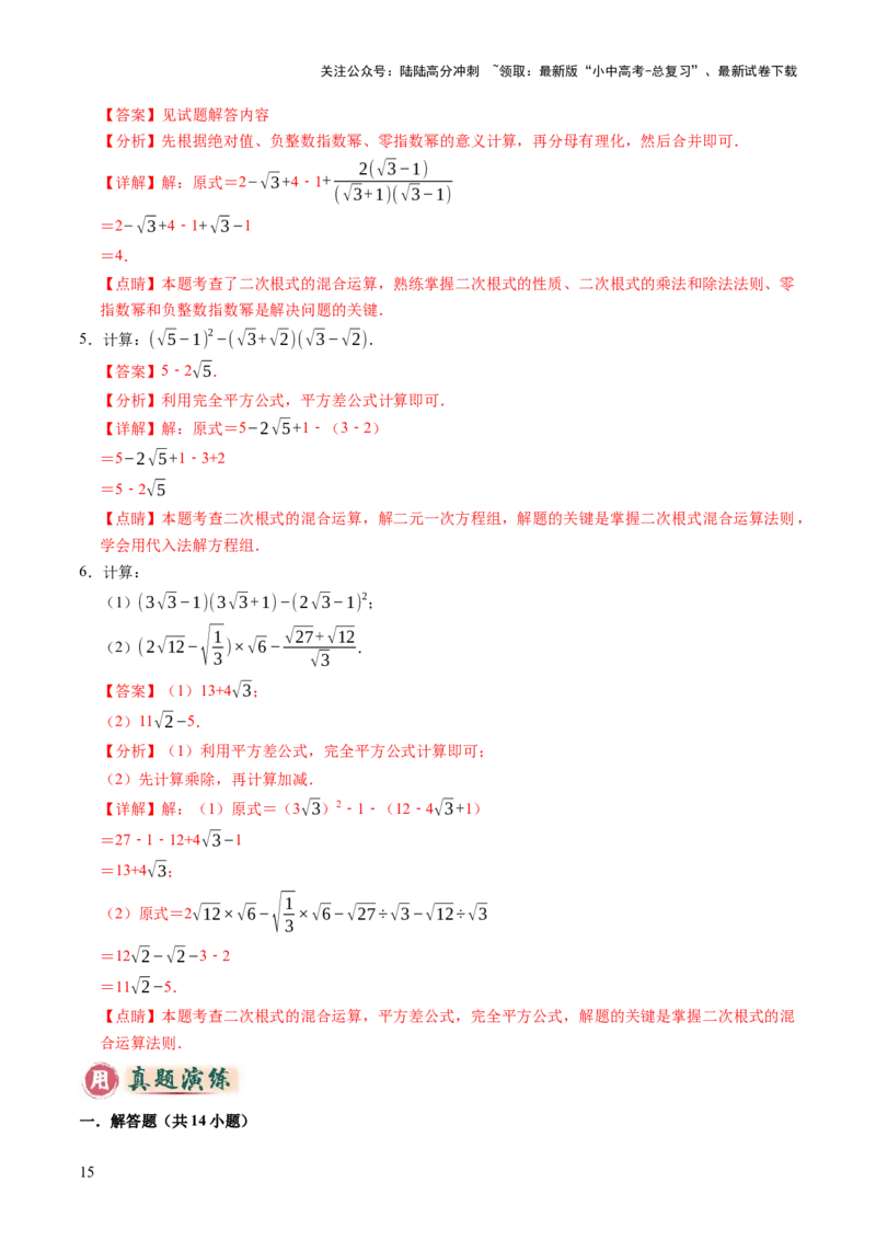 专题01代数计算问题（实数、整式、分式、二次根式）（解析版）_02中考总复习（2026版更新中）_02-数学-中考总复习_2025中考复习资料_2025年中考数学答题方法模板