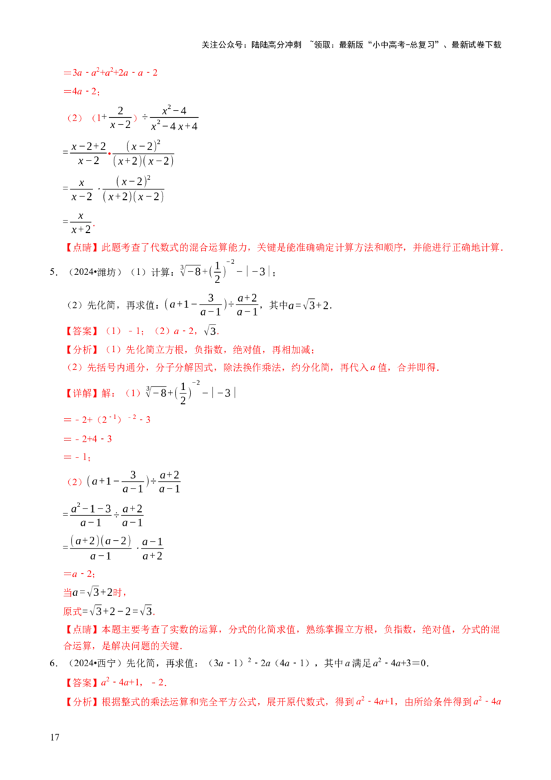 专题01代数计算问题（实数、整式、分式、二次根式）（解析版）_02中考总复习（2026版更新中）_02-数学-中考总复习_2025中考复习资料_2025年中考数学答题方法模板