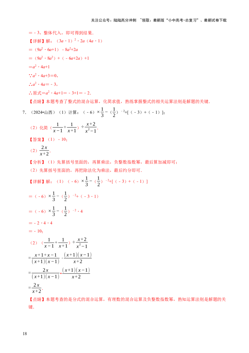 专题01代数计算问题（实数、整式、分式、二次根式）（解析版）_02中考总复习（2026版更新中）_02-数学-中考总复习_2025中考复习资料_2025年中考数学答题方法模板