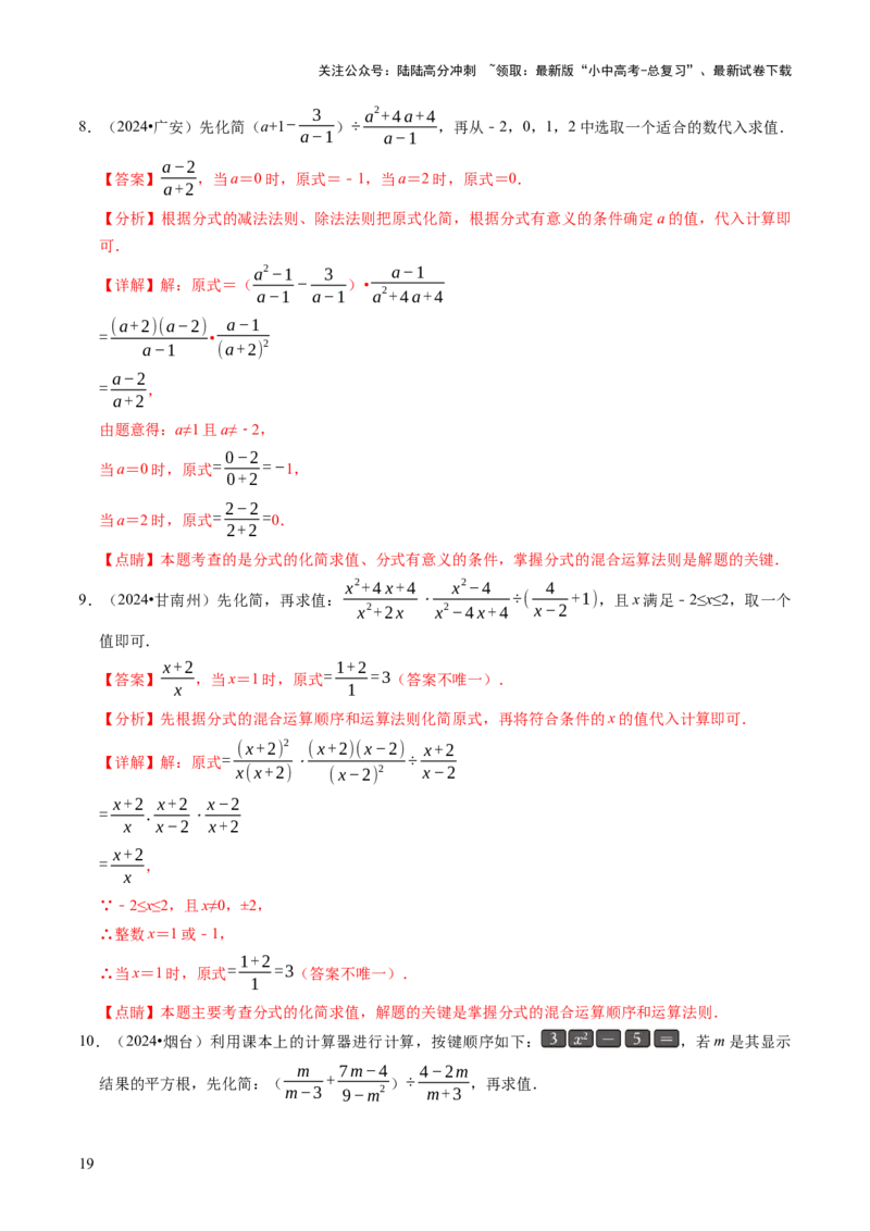 专题01代数计算问题（实数、整式、分式、二次根式）（解析版）_02中考总复习（2026版更新中）_02-数学-中考总复习_2025中考复习资料_2025年中考数学答题方法模板