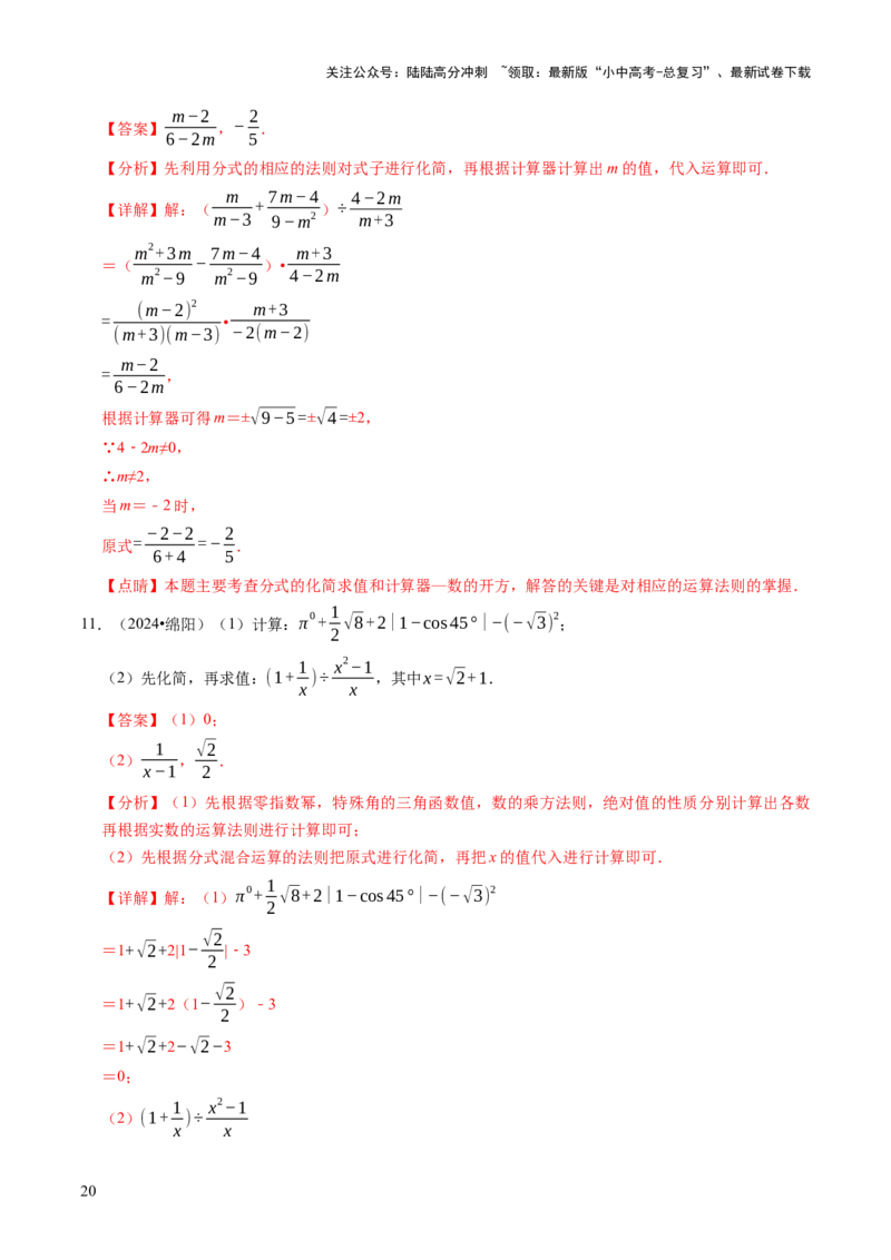 专题01代数计算问题（实数、整式、分式、二次根式）（解析版）_02中考总复习（2026版更新中）_02-数学-中考总复习_2025中考复习资料_2025年中考数学答题方法模板
