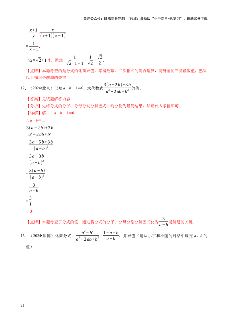 专题01代数计算问题（实数、整式、分式、二次根式）（解析版）_02中考总复习（2026版更新中）_02-数学-中考总复习_2025中考复习资料_2025年中考数学答题方法模板