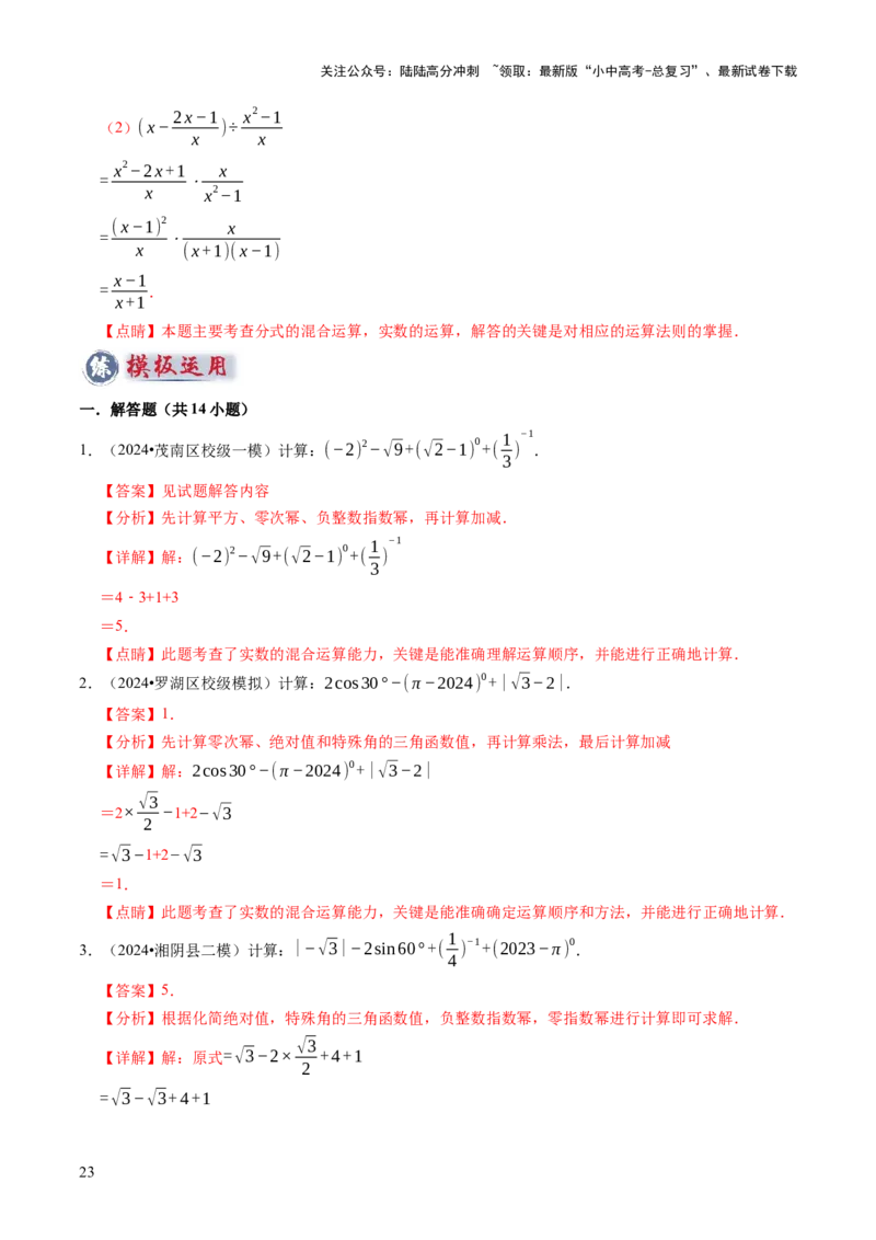 专题01代数计算问题（实数、整式、分式、二次根式）（解析版）_02中考总复习（2026版更新中）_02-数学-中考总复习_2025中考复习资料_2025年中考数学答题方法模板