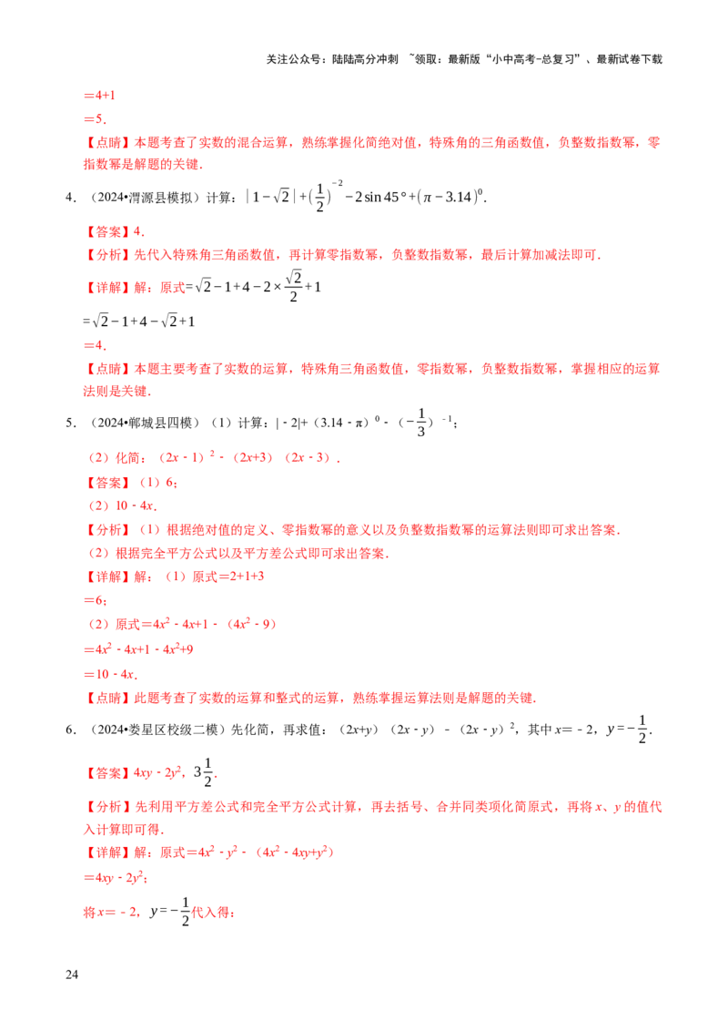 专题01代数计算问题（实数、整式、分式、二次根式）（解析版）_02中考总复习（2026版更新中）_02-数学-中考总复习_2025中考复习资料_2025年中考数学答题方法模板