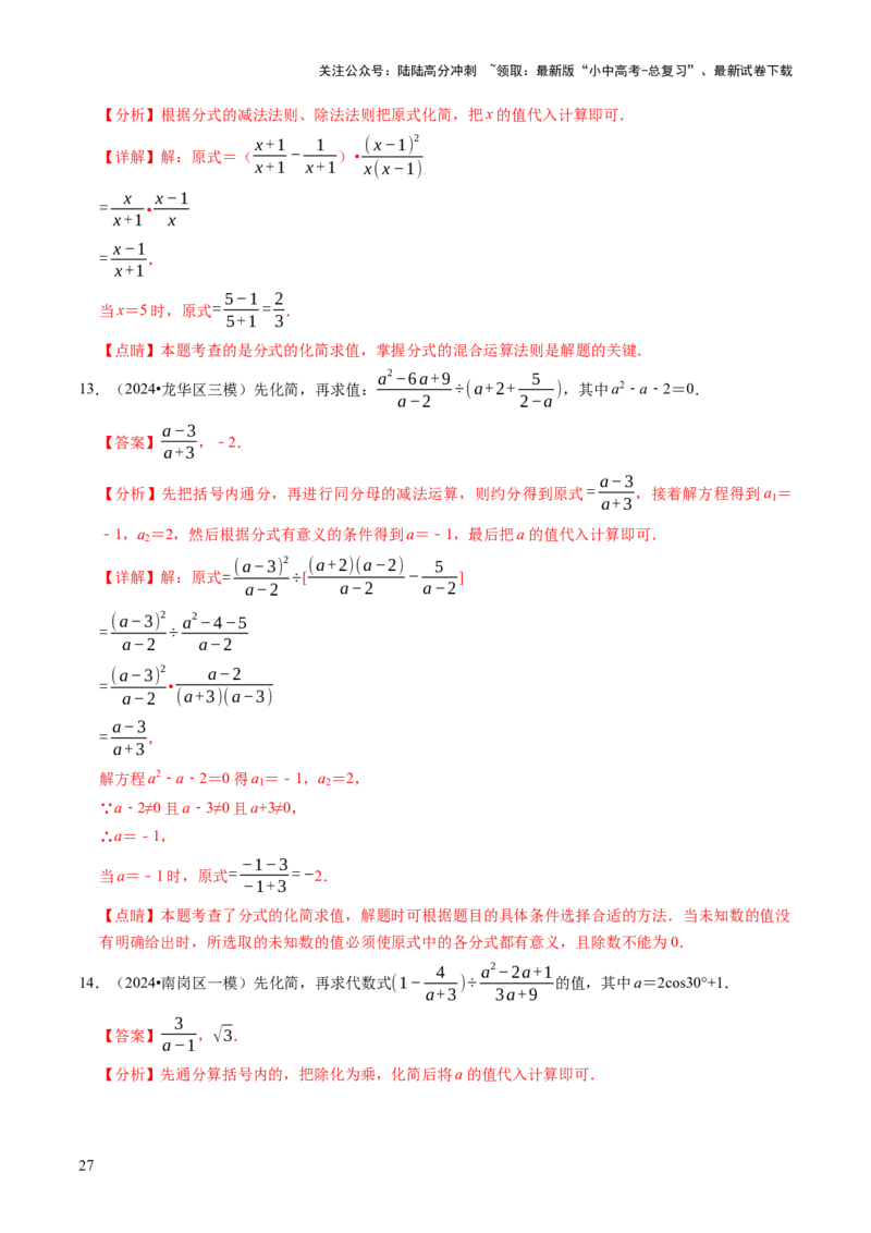 专题01代数计算问题（实数、整式、分式、二次根式）（解析版）_02中考总复习（2026版更新中）_02-数学-中考总复习_2025中考复习资料_2025年中考数学答题方法模板
