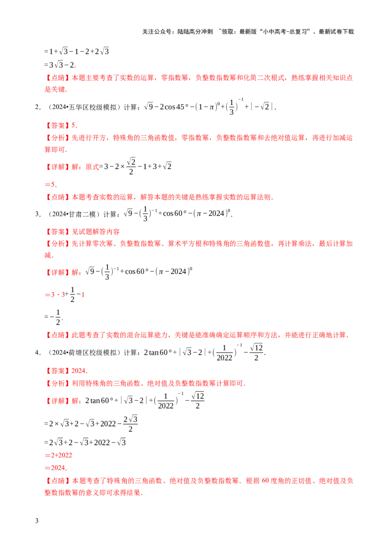 专题01代数计算问题（实数、整式、分式、二次根式）（解析版）_02中考总复习（2026版更新中）_02-数学-中考总复习_2025中考复习资料_2025年中考数学答题方法模板