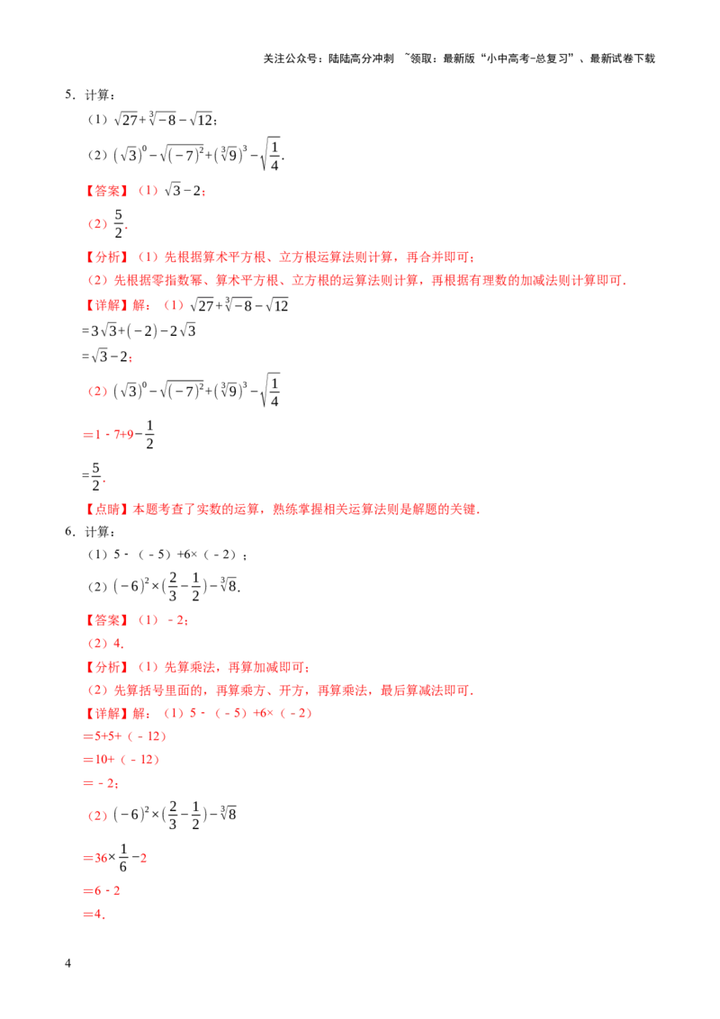 专题01代数计算问题（实数、整式、分式、二次根式）（解析版）_02中考总复习（2026版更新中）_02-数学-中考总复习_2025中考复习资料_2025年中考数学答题方法模板