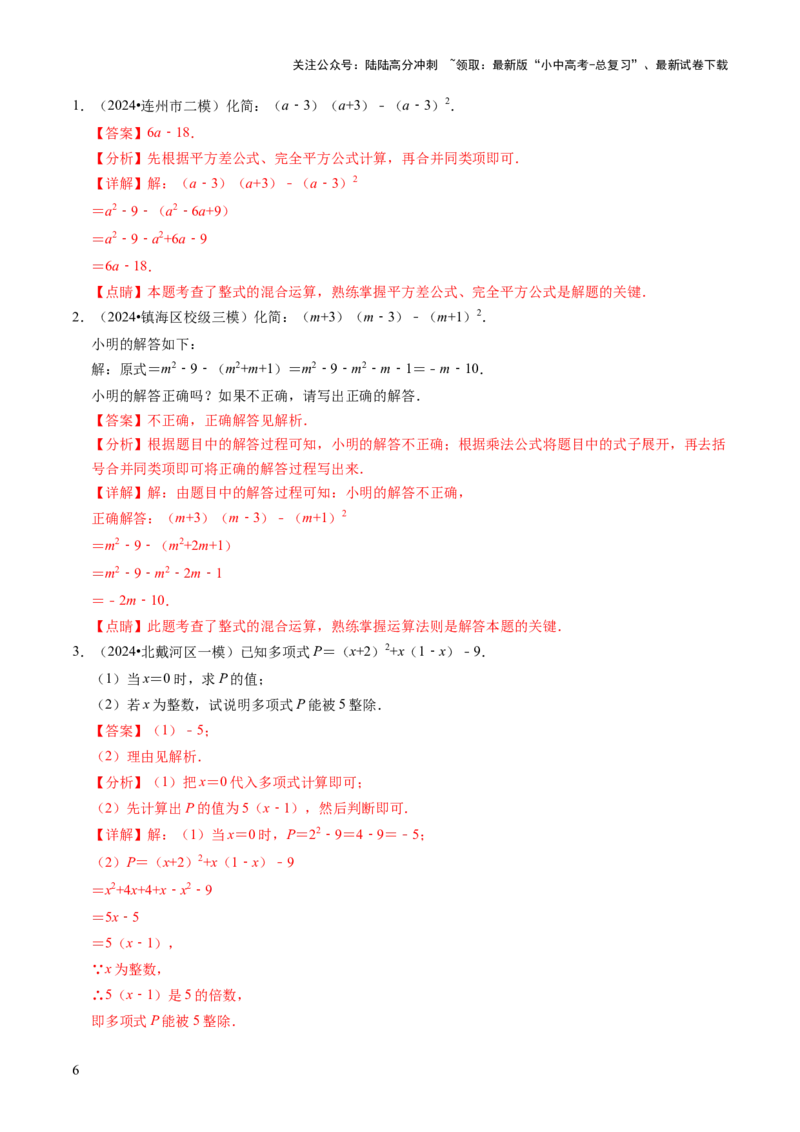 专题01代数计算问题（实数、整式、分式、二次根式）（解析版）_02中考总复习（2026版更新中）_02-数学-中考总复习_2025中考复习资料_2025年中考数学答题方法模板