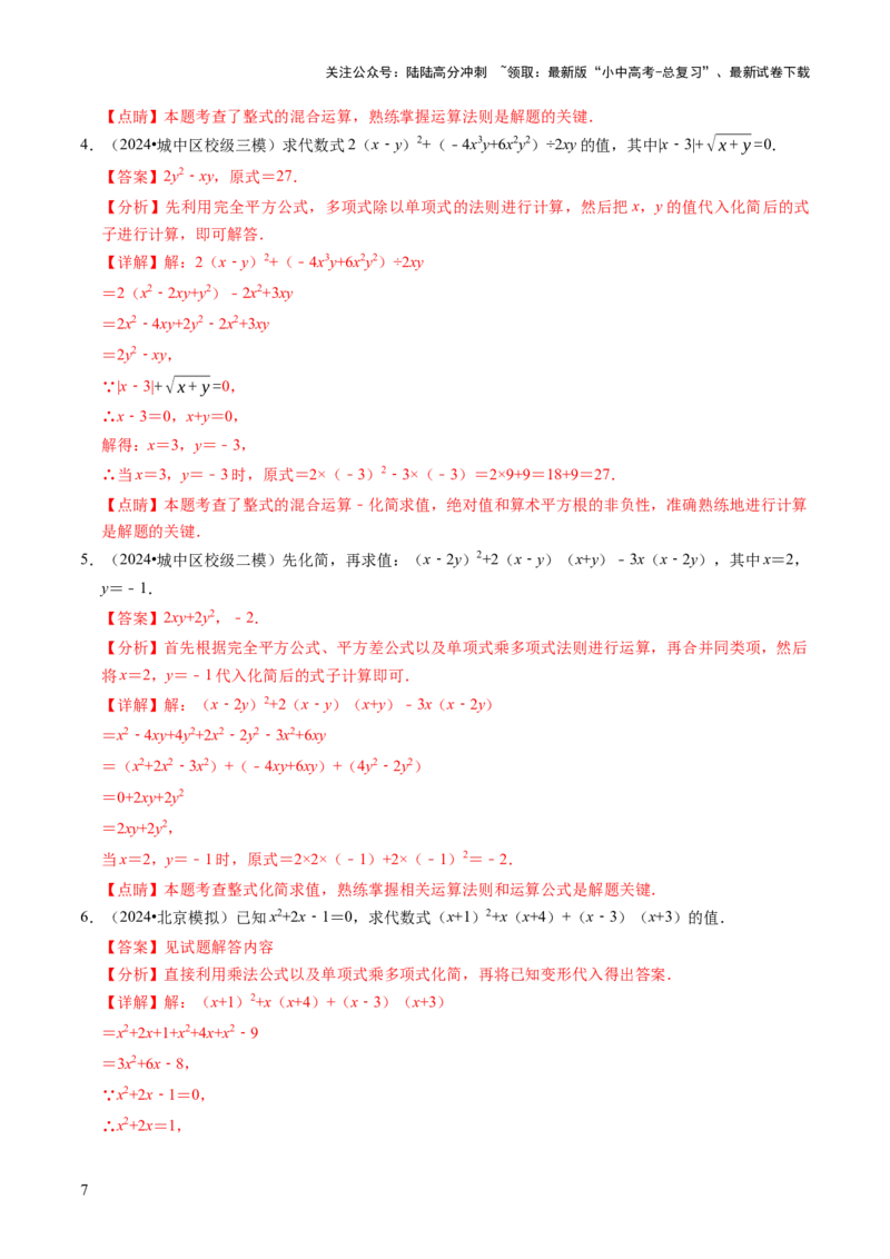 专题01代数计算问题（实数、整式、分式、二次根式）（解析版）_02中考总复习（2026版更新中）_02-数学-中考总复习_2025中考复习资料_2025年中考数学答题方法模板