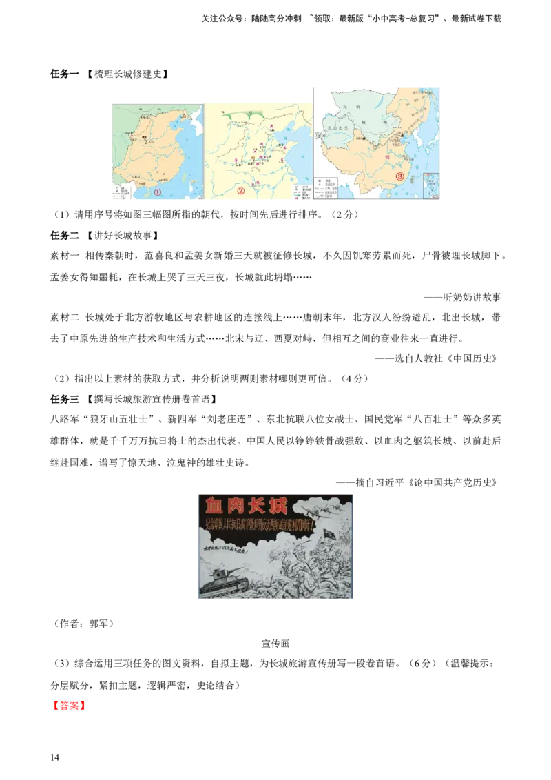 专题01+中古01：原始社会到先秦时期-大单元复习2024年中考历史一轮复习必考知识梳理与考法点拨（部编版）++_02中考总复习（2026版更新中）_06-历史-中考总复习_2024年中考复习资料